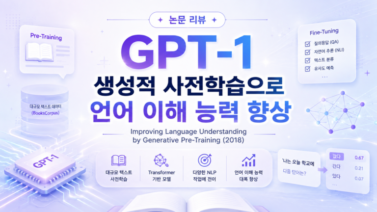 GPT-1