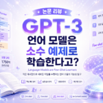 GPT-3